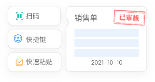 快速开单，省时省力